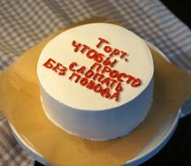 Бенто-сметанник Торт, чтобы просто слопать без повода