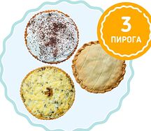 Три больших пирога Вкусное путешествие 