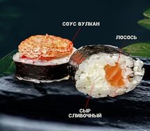 Запеченный Вулкан