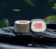 Классический ролл с тунцом