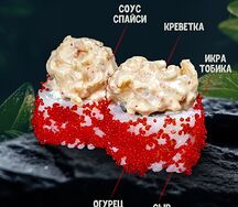 Спайси эби