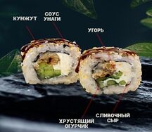 Сливочный с угрем