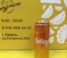Добрый Апельсин