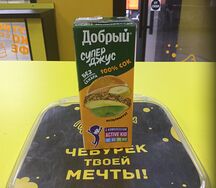 Сок Добрый Мультифрукт
