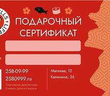 Подарочный сертификат