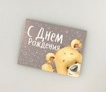 Открытка С днем рождения
