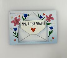 Открытка для мамы
