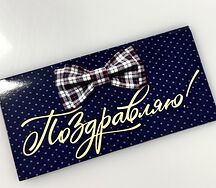 Конверт подарочный для денег