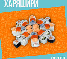 Ассорти Харяшири
