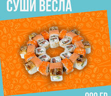 Суши весла