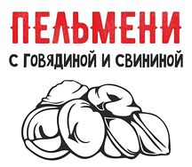 Пельмени с говядиной и свининой 500гр