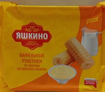 Вафельные рулетики со вкусом сгущенного молока Яшкино