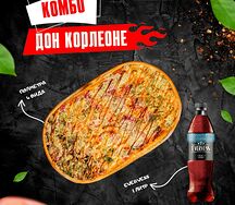 Комбо Дон Корлеоне
