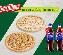 Сет от Звёздных шефов