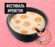 Сырный крем-суп с креветками