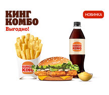 Чикенбургер По-итальянски Кинг Комбо