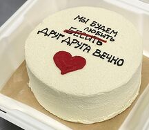 Бенто-торт Мы будем любить (бесить) друг друга вечно