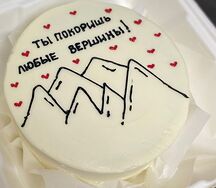 Бенто-торт Ты покоришь любые вершины (горы)