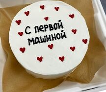 Бенто-торт С первой машиной
