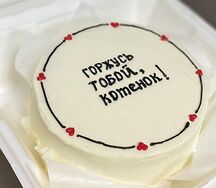 Бенто-торт Горжусь тобой, котенок