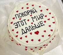 Бенто-торт Покоряй этот мир дальше
