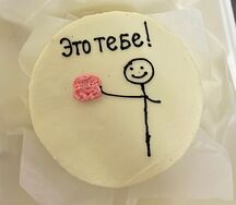 Бенто-торт Это тебе