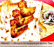 Куриные крылышки