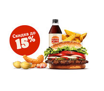 Комбо с Воппером и Кинг Креветками