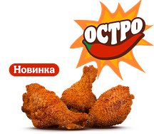 Острые Крылышки (3 шт.)