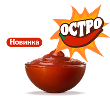 Острый Томатный соус