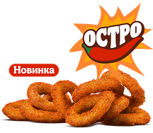 Острые Луковые Кольца (9 шт.)