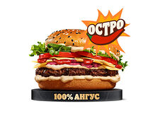 Острый Ангус Пармеджано