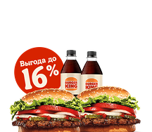 Комбо с Вопперами