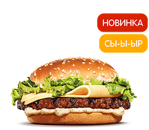 Гауда Чизбургер