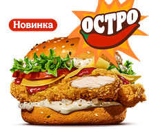 Острый Чикен Тар-Тар