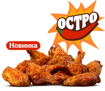 Острые Крылышки 12Шт