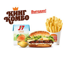 Гауда Чизбургер Кинг Комбо