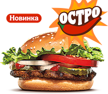 Острый Воппер Джуниор