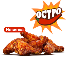 Острые Крылышки (6 шт.)