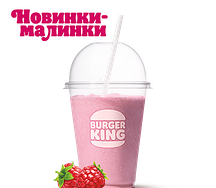 Малиновый Шейк станд