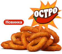 Острые Луковые Кольца (12 шт.)