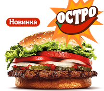 Острый Воппер