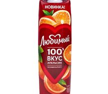 Сок Любимый Апельсин