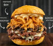 Швейцарский и грибной бургер