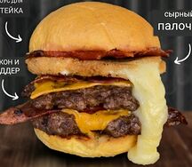 Бургер Панчо