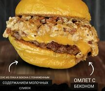 Дабл чикен с омлетом и беконом