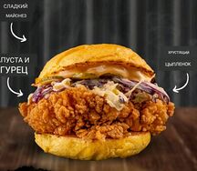 Бургер Фантазия вкуса