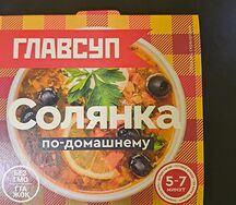 Солянка по-домашнему