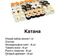 Катана