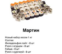 Мартин